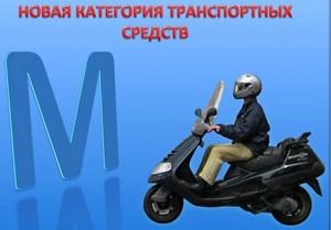 Категория &laquo;М&raquo; водительских прав: что это такое