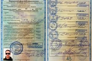 Медицинская справка на получение водительского удостоверения