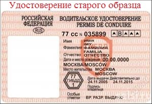 Замена водительского удостоверения по истечении срока действия