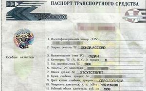 Что такое ПТС автомобиля