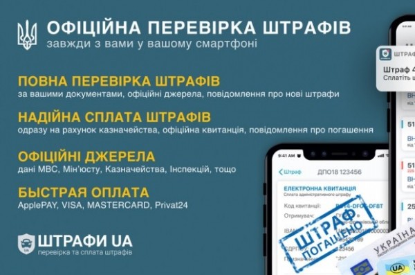 Штрафы в смартфоне. Почему не в &laquo;ДІЯ&raquo;?