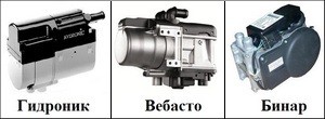Что лучше из подогревателей:  Гидроник, Вебасто или Бинар?