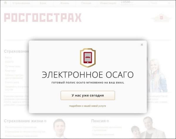 Электронный страховой полис ОСАГО онлайн