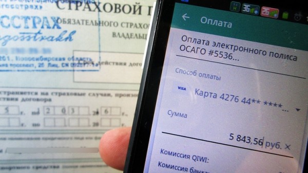 Электронный страховой полис ОСАГО онлайн