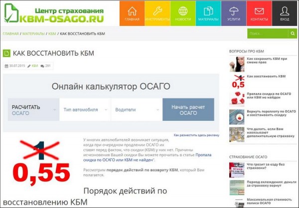 Как восстановить КБМ (коэффициент бонус-малус) по ОСАГО