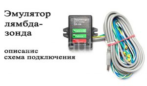 Обманки на лямбда &mdash; зонд: что нужно знать