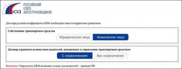 Проверка КБМ ОСАГО по базе РСА