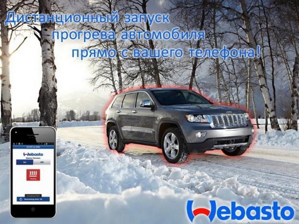 Подогреватель Вебасто &mdash; как включить?