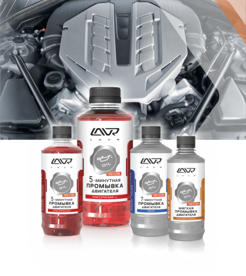 Промывка двигателя &laquo;Lavr&raquo;: особенности