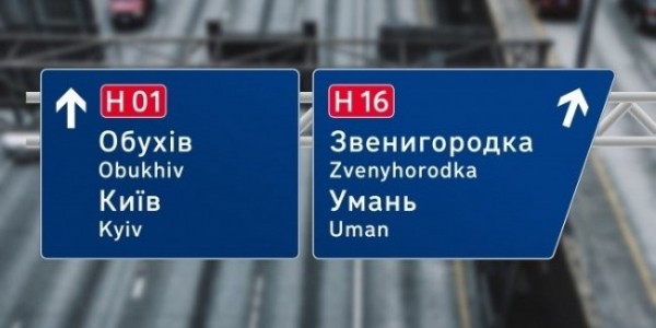 В Украине появятся новые дорожные знаки (фото, графика)