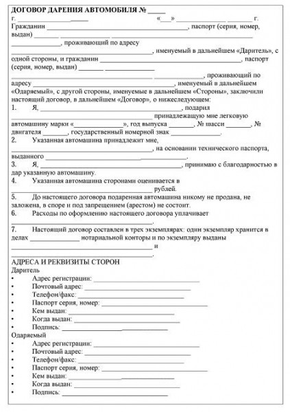 Дарение машины или как сделать подарок правильно