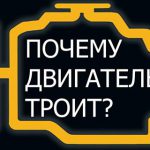 Двигатель дергается на холостом ходу: основные причины