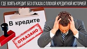 Как получить автокредит с плохой кредитной историей