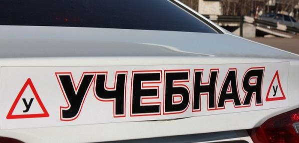 Как происходит учебная езда