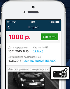 Как сразу узнавать о штрафах с камер