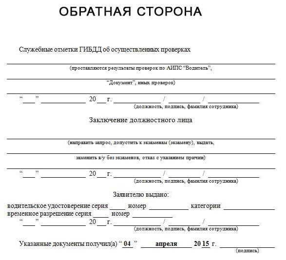 Как восстановить утерянные права?