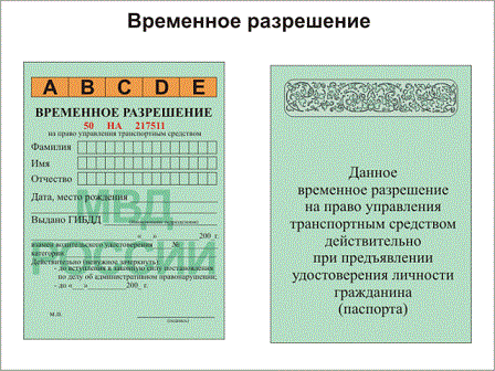 Как восстановить утерянные права?