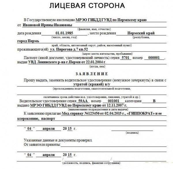 Как восстановить утерянные права?