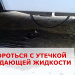 Антифриз или тосол в масле: что будет с двигателем