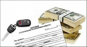 Договор на куплю-продажу автомобиля