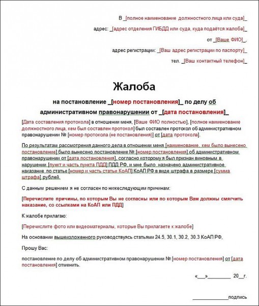 Как правильно обжаловать постановление ГИБДД об административном правонарушении