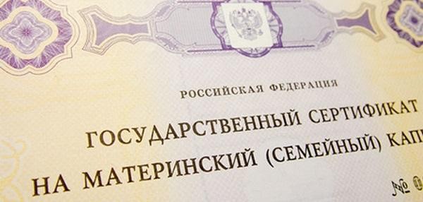 Материнский капитал на покупку автомобиля