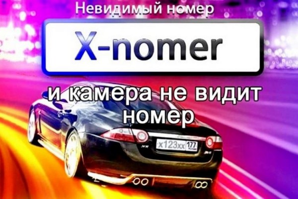 Нанопленка на номера против камер ГИБДД: правда или &laquo;развод&raquo;