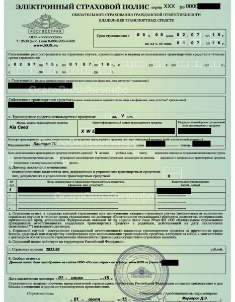 Оформление электронного полиса ОСАГО