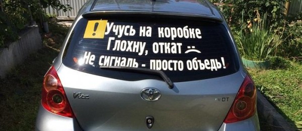 ПДД о восклицательном знаке на машине