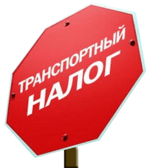 Правила уплаты налога на авто