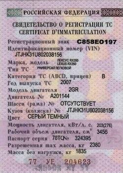 Способы восстановления ПТС машины