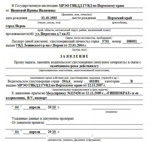 Срок действия ВУ, порядок замены