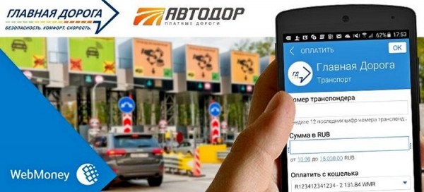 Что такое транспондер для платных дорог