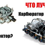 Переделка инжекторного&nbsp;двигателя в карбюраторный мотор