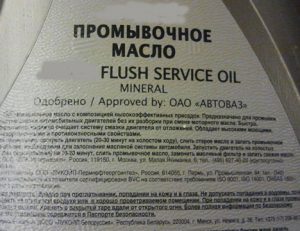 Промывка двигателя промывочным маслом