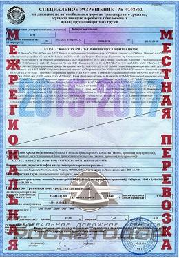 Транспортировка негабаритных грузов