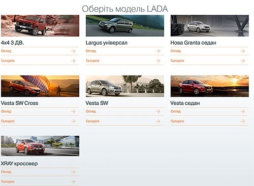 Украинские LADA уже в продаже