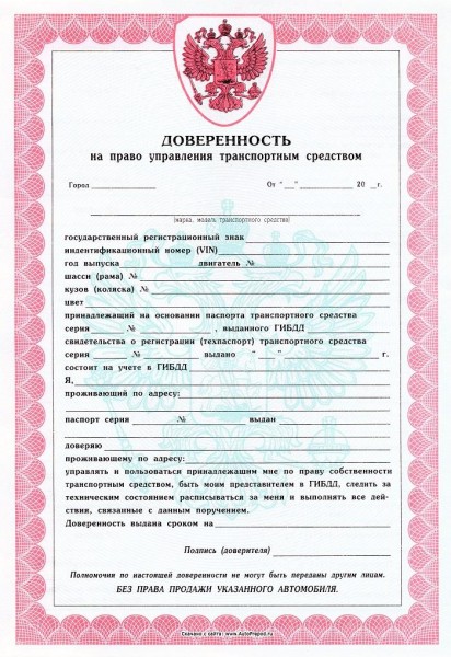 Управление автомобилем по доверенности