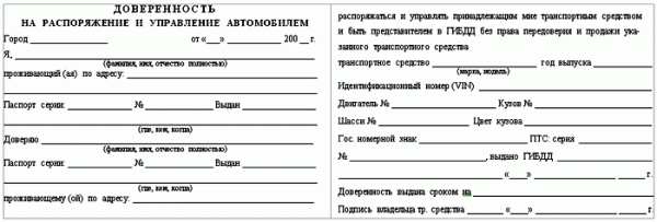 Управление автомобилем по доверенности