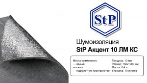 Как сделать шумоизоляцию двигателя и моторного отсека самому