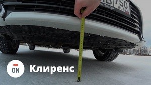 Клиренс автомобиля &mdash; что это?