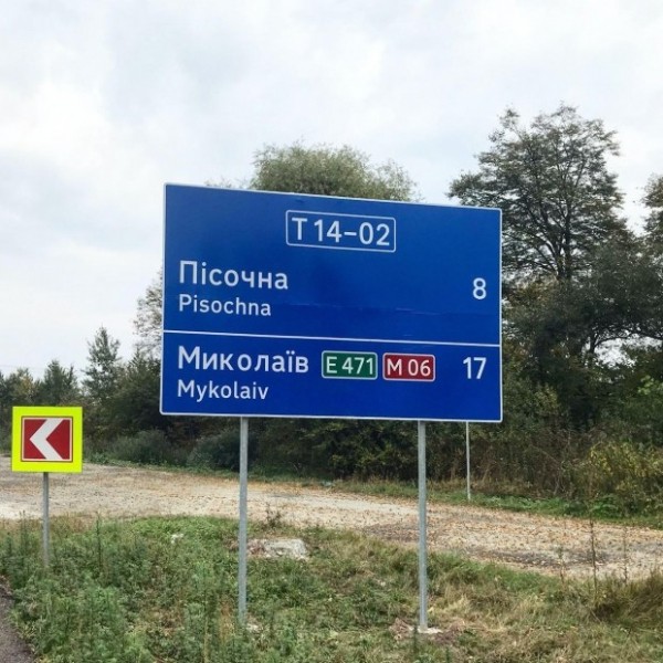 Новые дорожные знаки уже появились на украинских дорогах