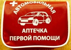Состав автомобильной аптечки нового образца