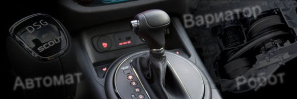 Что лучше вариатор или автомат: поможем разобраться