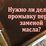 Как промыть мотор соляркой перед заменой масла в двигателе