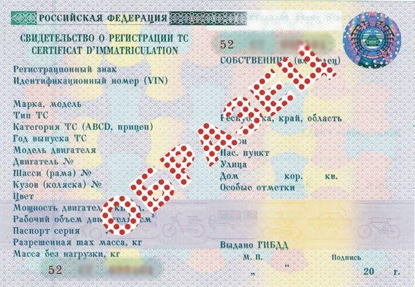 Оформление автомобиля: СТС