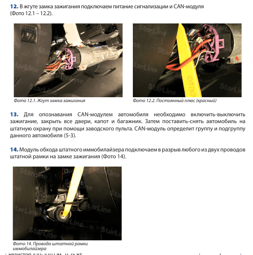 Как найти правильные точки подключения сигнализаций