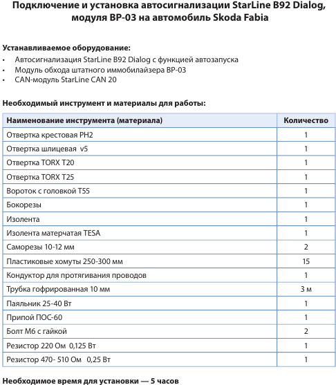 Как найти правильные точки подключения сигнализаций