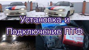 Противотуманки ВАЗ 2114 и ВАЗ 2115: что лучше выбрать