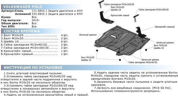 Защита картера двигателя